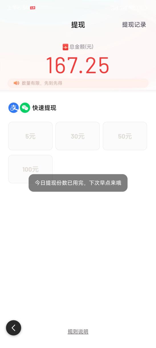凌晨微信提现多久到账