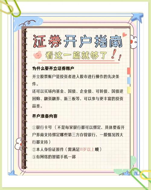 炒股票新手入门如何开户