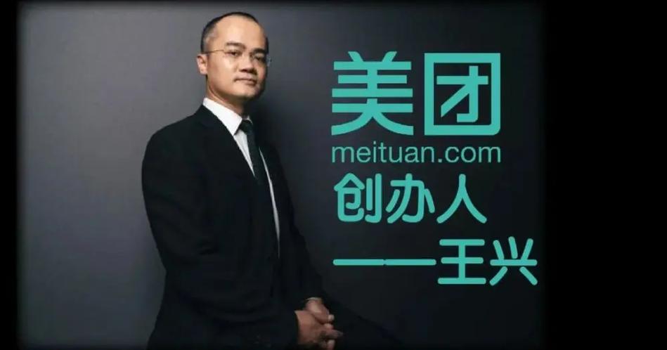 王兴美团创始人哪里人