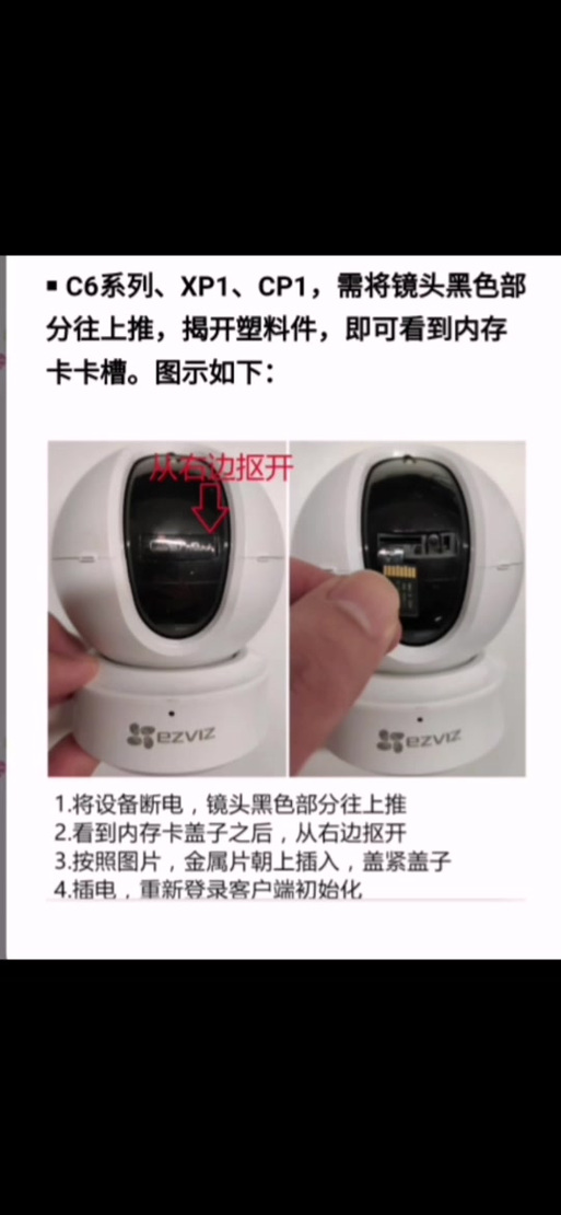 萤石监控摄像头内存卡装在什么地方