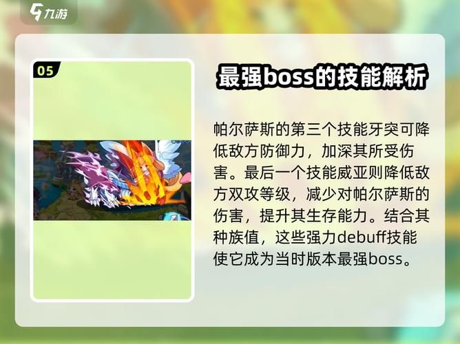 洛克王国boss一览表