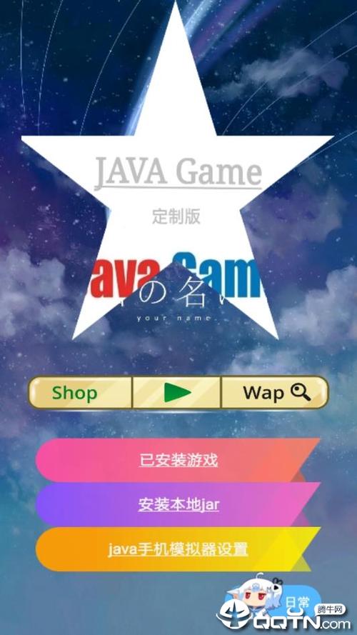 java模拟器中文版下载