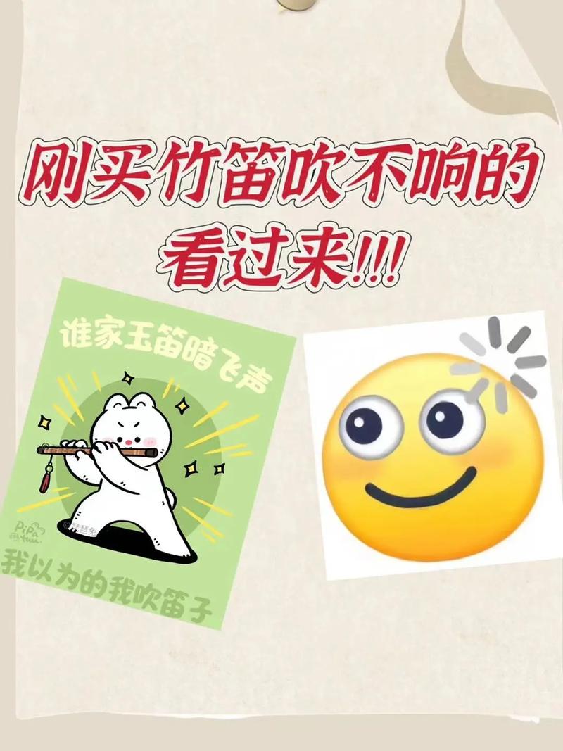 我的笛子死活吹不响陈情