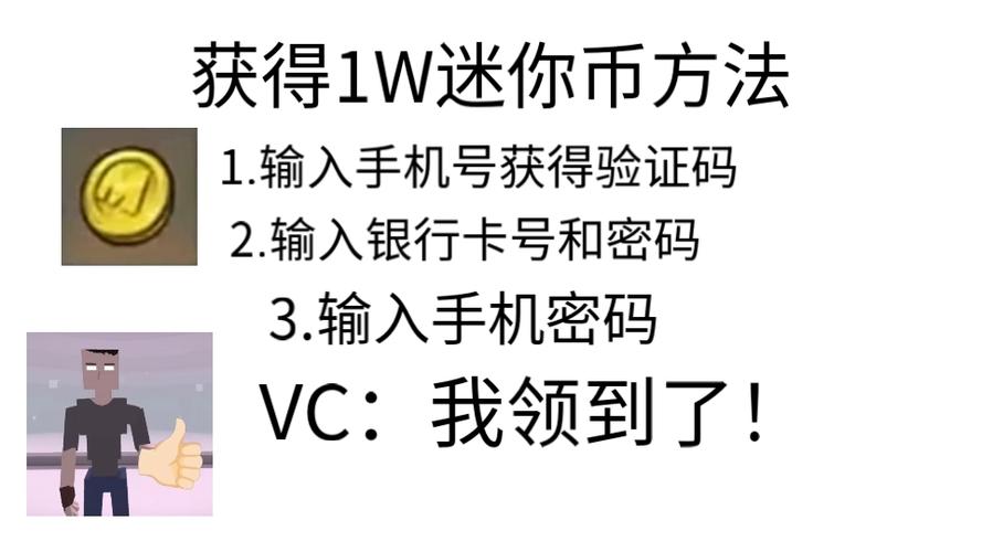 如何免费获得迷你币