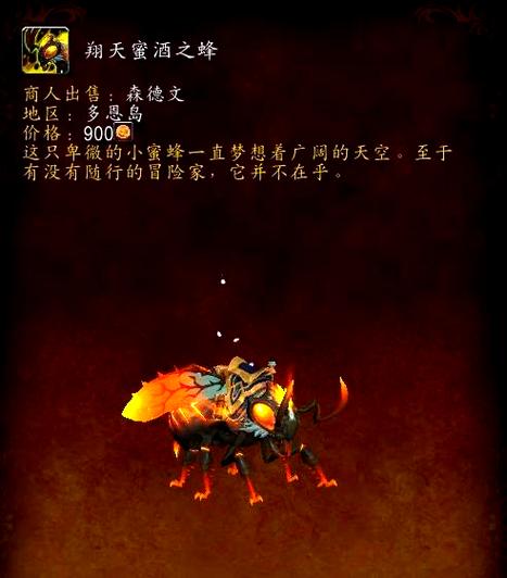 魔兽蜜蜂坐骑获取流程