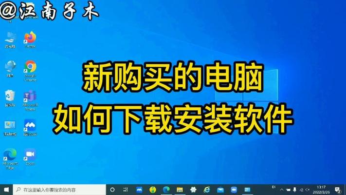 在电脑如何下载软件