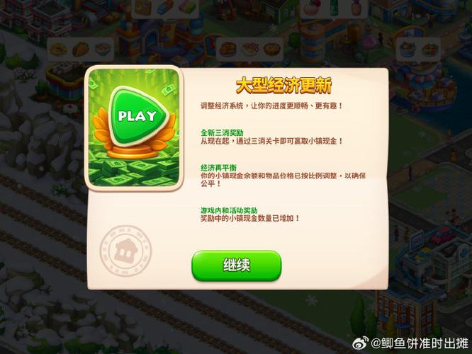 梦想城镇绿钞怎么突然少了
