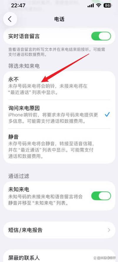 如何阻止未知来电