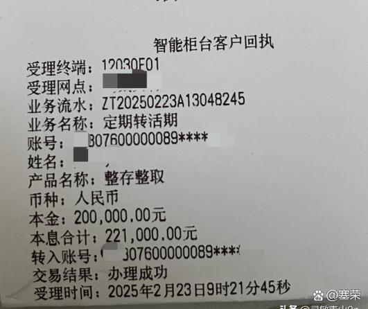 定期存款到期,如在存期内