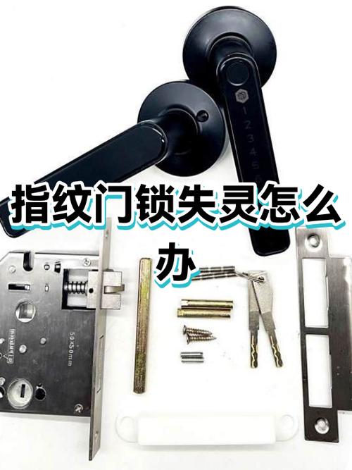 指纹锁指纹识别失灵怎么回事