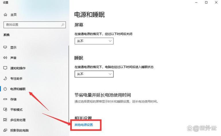 电脑休眠时间的设置