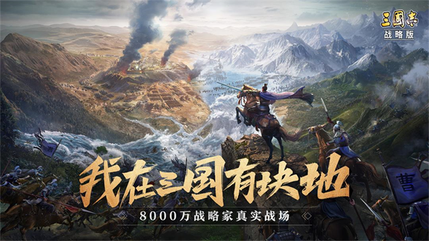 三国志 战略版犀游客户端