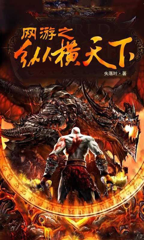 网游之纵横天下黑暗