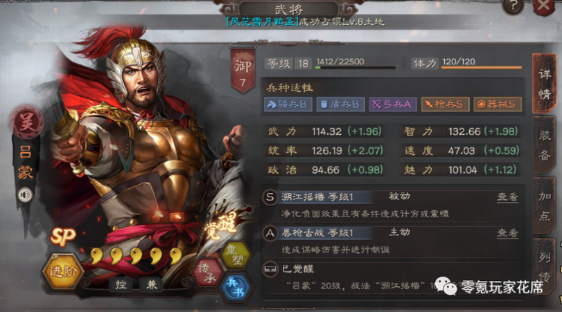 三国志战略版 程