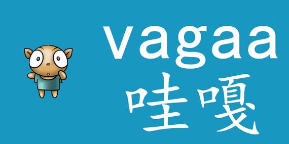 vagaa手机版好用吗
