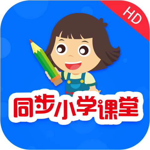 小学生同步课堂app