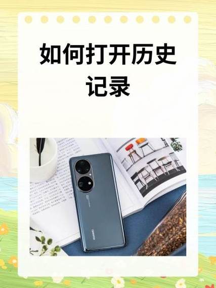 历史记录