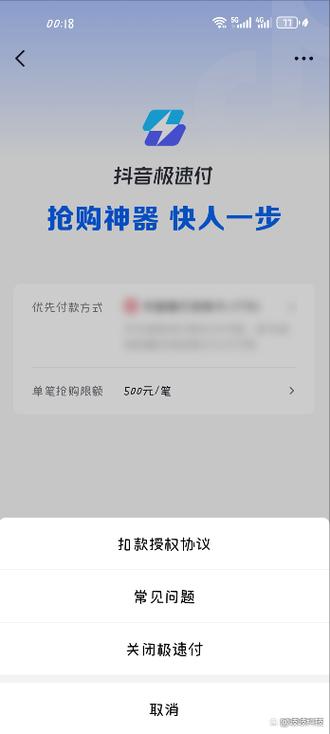 美团如何解除极速支付
