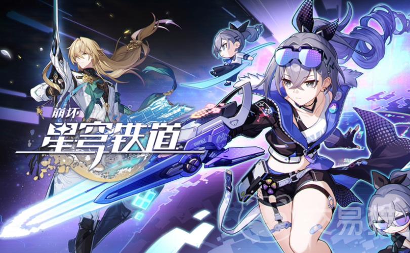 崩铁星穹铁道b服下载
