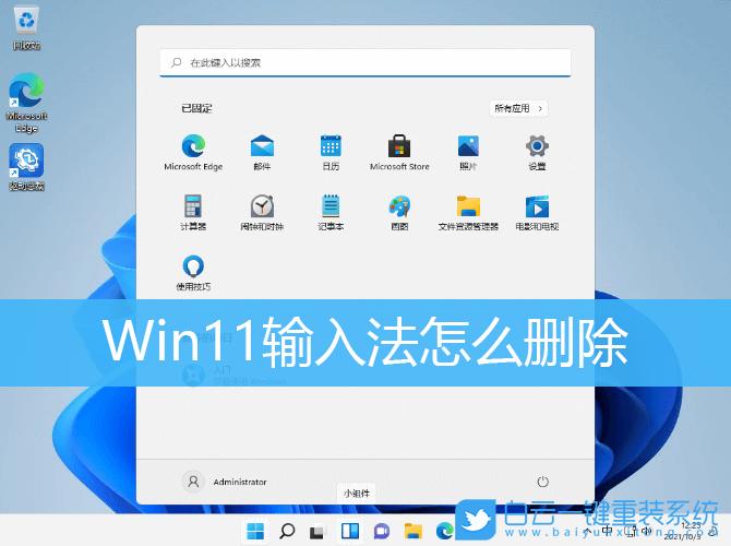 电脑输入法怎么删除程序