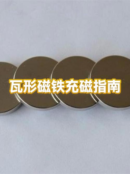 在家怎么给磁铁充磁