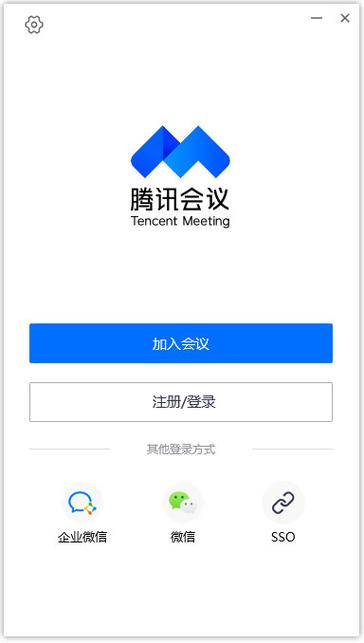 腾讯会议apk下载