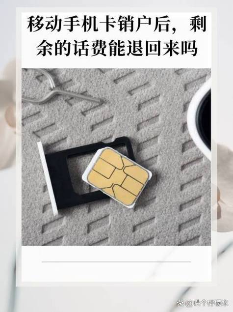电话卡注销了里面的钱还能拿出来吗