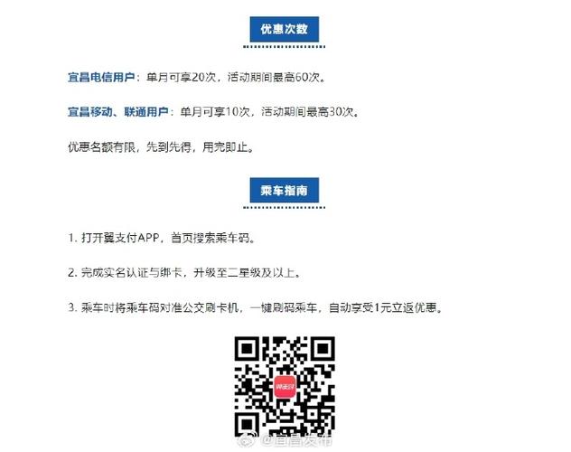 翼支付乘车有优惠吗