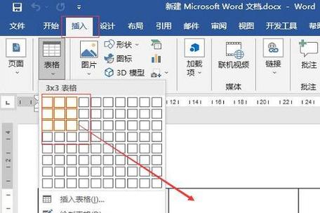 word表格怎么设置无边框
