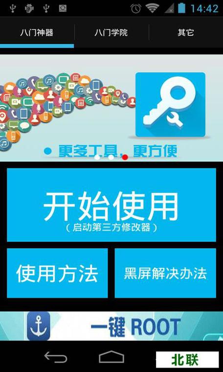 官方八门神器