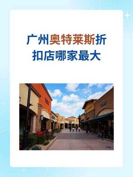 bigoffs和奥特莱斯比较