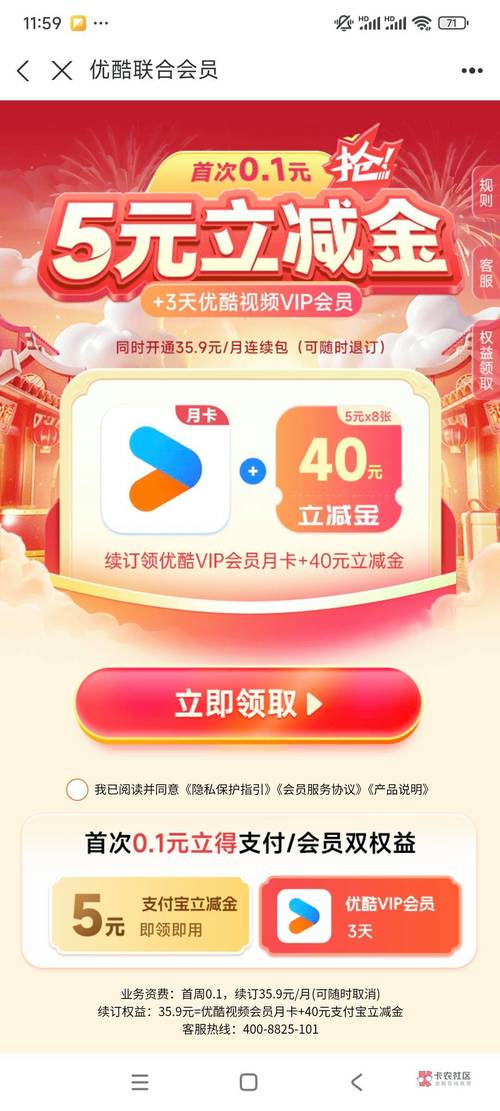 支付宝优酷15天广告激活在哪