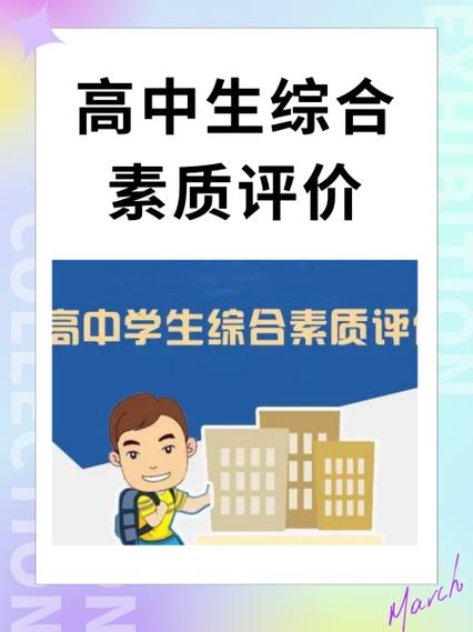 普通高中综合素质评价平台登录入口