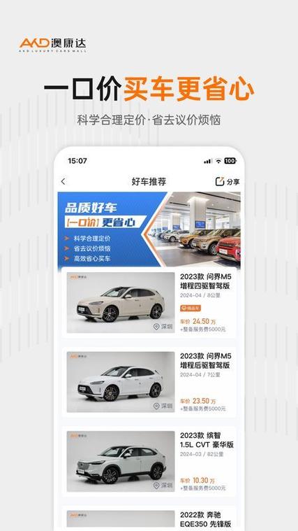 汽车报价大全app