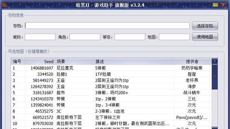 暗黑2正在连接战网