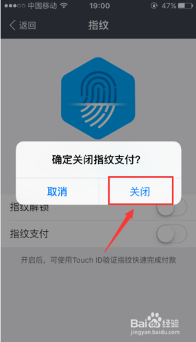 支付宝如何取消指纹支付
