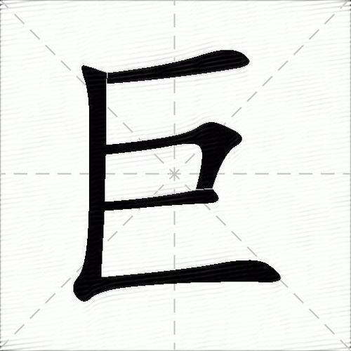 怎么在word里打特别大的字