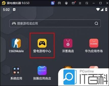 雷电模拟器怎么下载app