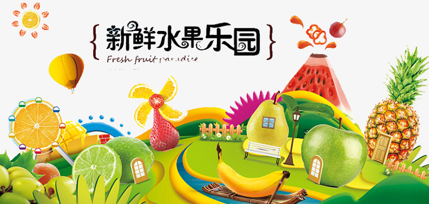 幼儿园关于水果的游戏
