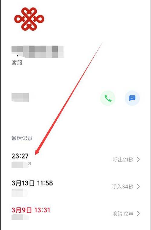 拉黑的通话记录在哪里找
