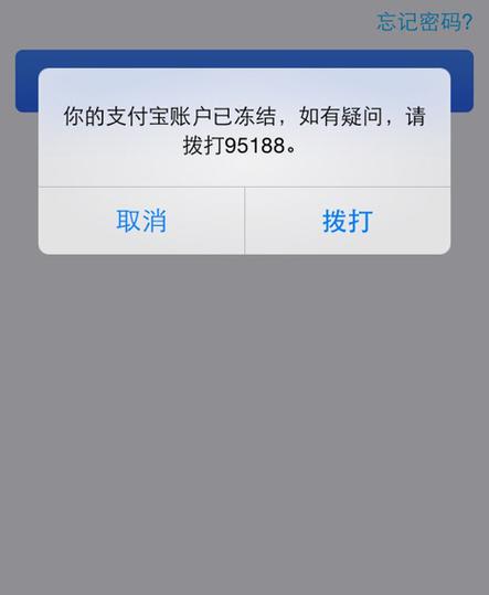 支付宝会永久冻结吗