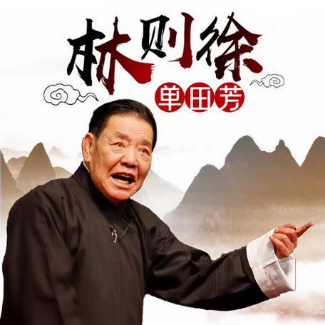 评书大全免费听单田芳