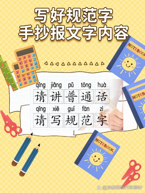 汉字的正确写法