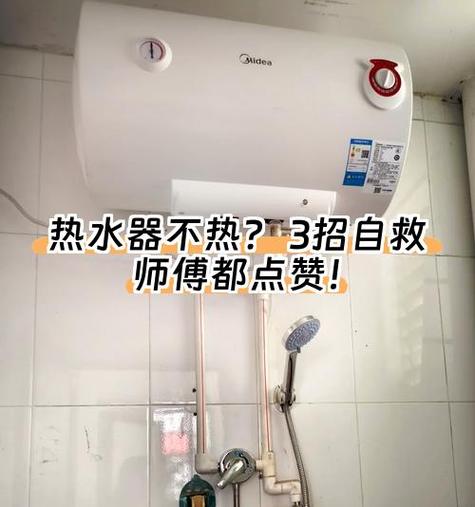 电热水器漏电一招搞定