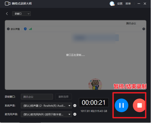 腾讯会议关闭录频