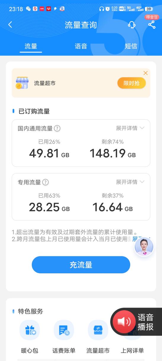 流量这个月用不完下个月还有吗