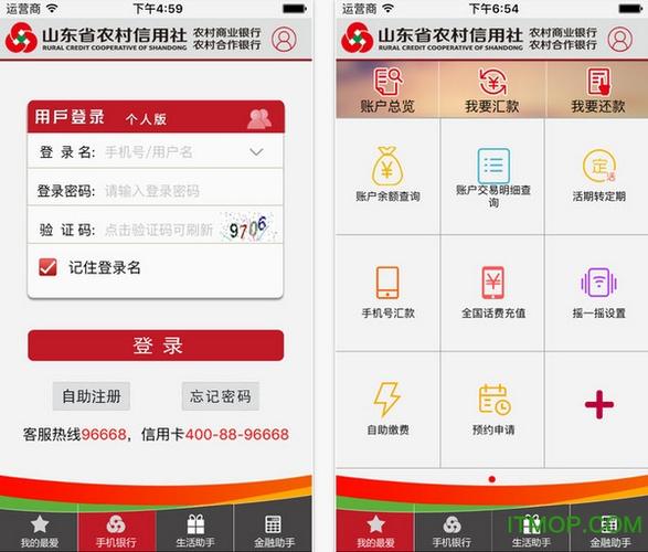 山东农信企业版