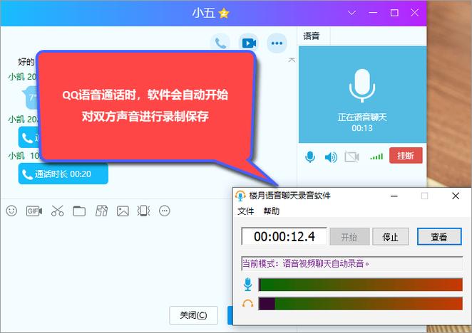 qq语音替换最新版本下载