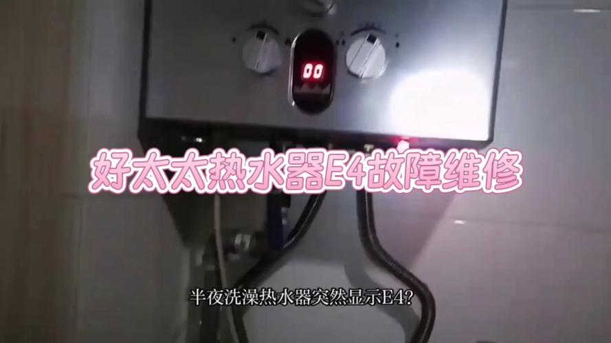好太太热水器e4故障解决方法