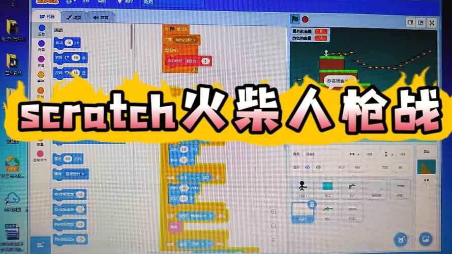 用scratch做格斗游戏